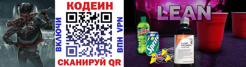 Кодеин напиток Lean (лин)  Октябрьск 